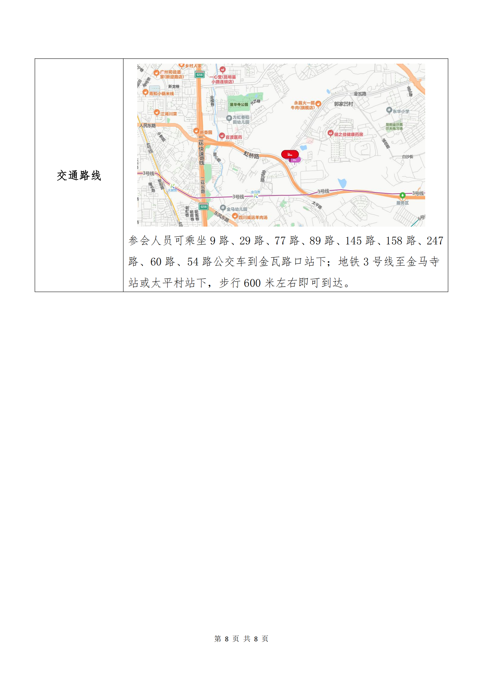 www.乐鱼leyu科技股份电子商务股份有限公司关于召开股东大会第十次会议的通知_07