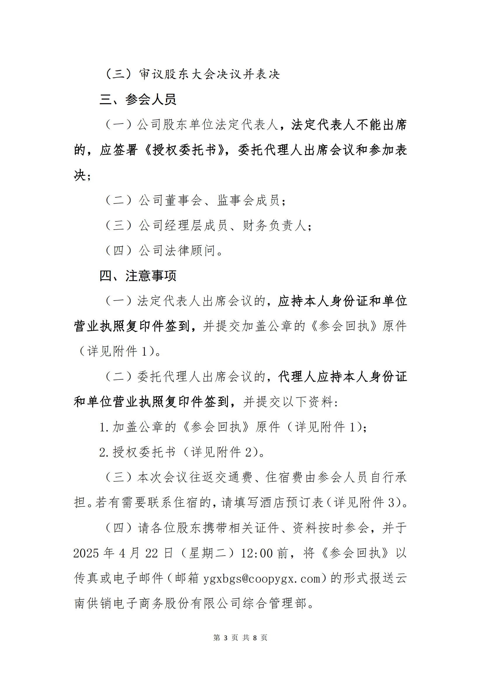 www.乐鱼leyu科技股份电子商务股份有限公司关于召开股东大会第十次会议的通知_02
