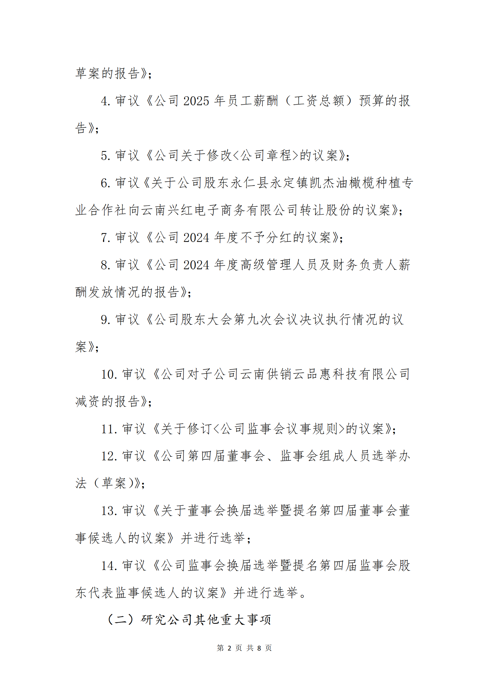 www.乐鱼leyu科技股份电子商务股份有限公司关于召开股东大会第十次会议的通知_01